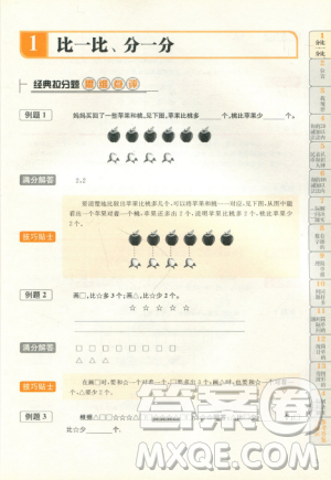 赢在思维小学数学拉分题满分训练一年级参考答案