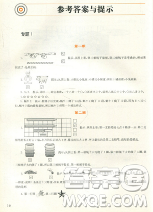 赢在思维小学数学拉分题满分训练一年级参考答案