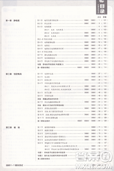 2019人教版高中必刷题物理选修3-1参考答案 2019人教版高中必刷题物理选修3-1参考答案