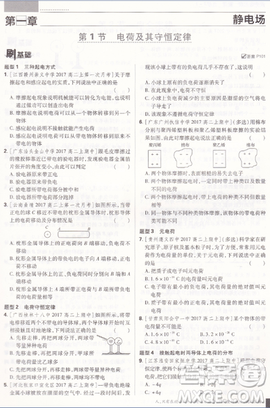 2019人教版高中必刷题物理选修3-1参考答案 2019人教版高中必刷题物理选修3-1参考答案
