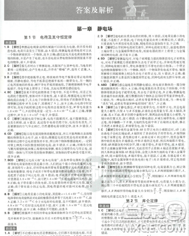 2019人教版高中必刷题物理选修3-1参考答案 2019人教版高中必刷题物理选修3-1参考答案