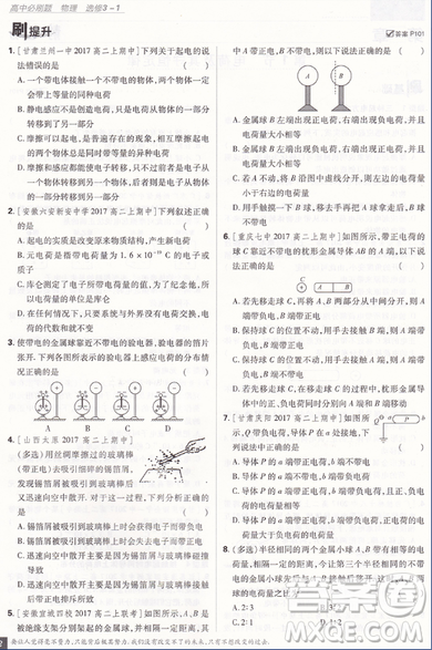 2019人教版高中必刷题物理选修3-1参考答案 2019人教版高中必刷题物理选修3-1参考答案