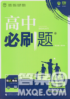 2019人教版高中必刷题物理选修3-1参考答案 2019人教版高中必刷题物理选修3-1参考答案