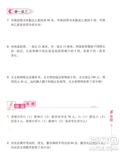 2018年小学生应用题举一反三6年级参考答案 2018年小学生应用题举一反三6年级参考答案