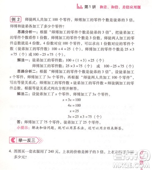2018年小学生应用题举一反三6年级参考答案 2018年小学生应用题举一反三6年级参考答案