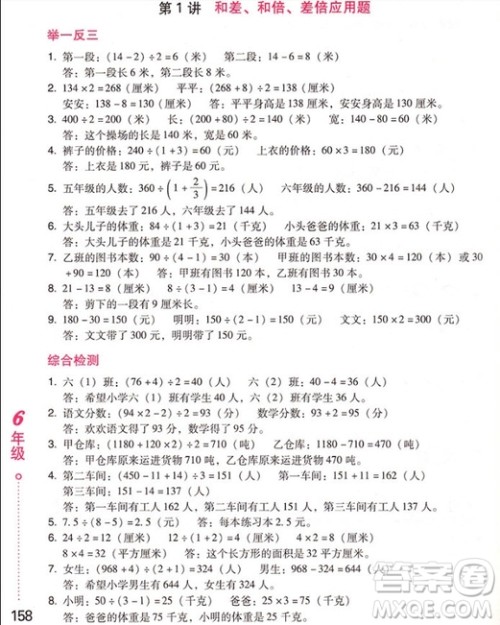 2018年小学生应用题举一反三6年级参考答案 2018年小学生应用题举一反三6年级参考答案
