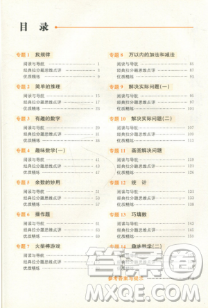 赢在思维小学数学拉分题满分训练二年级参考答案