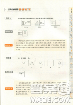 赢在思维小学数学拉分题满分训练二年级参考答案
