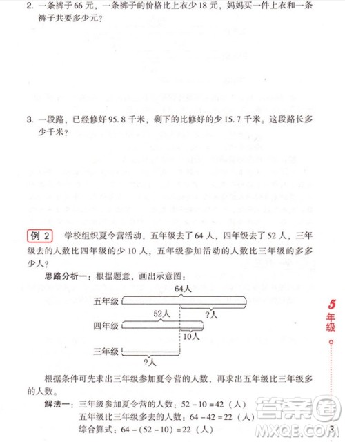 2018年小学生应用题举一反三5年级参考答案 2018年小学生应用题举一反三5年级参考答案