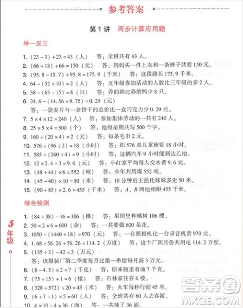 2018年小学生应用题举一反三5年级参考答案 2018年小学生应用题举一反三5年级参考答案