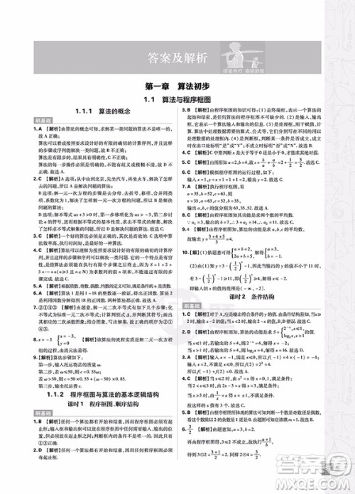 2019人教版高中必刷题数学必修3参考答案 2019人教版高中必刷题数学必修3参考答案