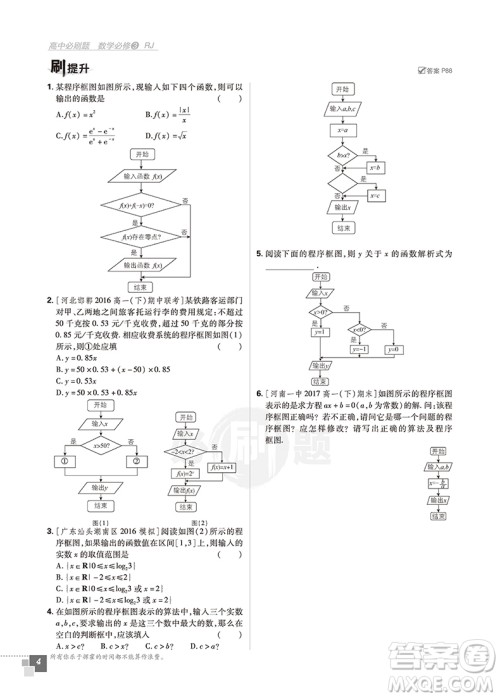 2019人教版高中必刷题数学必修3参考答案 2019人教版高中必刷题数学必修3参考答案