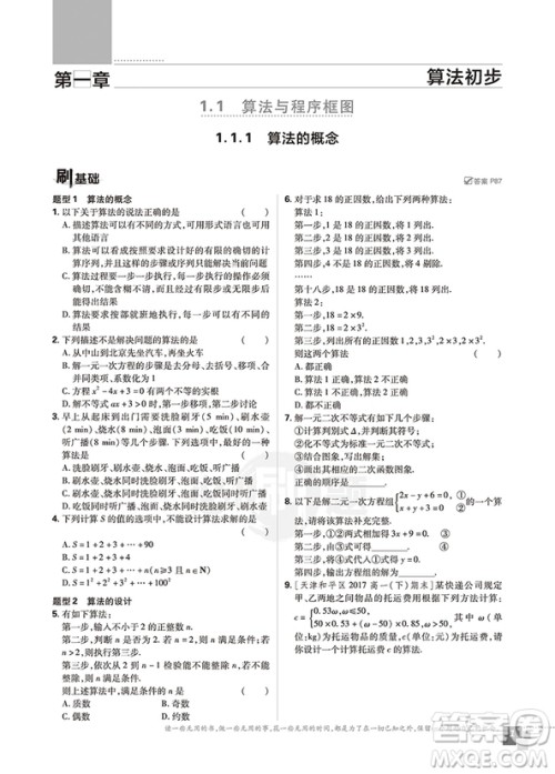 2019人教版高中必刷题数学必修3参考答案 2019人教版高中必刷题数学必修3参考答案