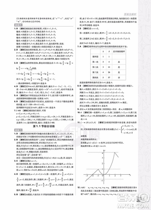 2019人教版高中必刷题数学必修3参考答案 2019人教版高中必刷题数学必修3参考答案