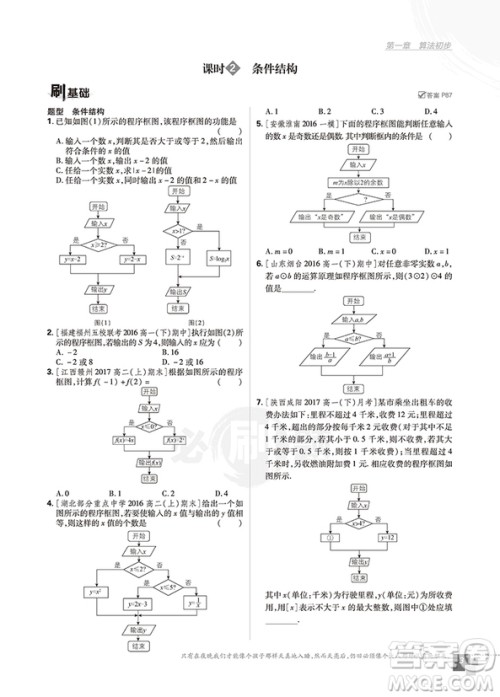2019人教版高中必刷题数学必修3参考答案 2019人教版高中必刷题数学必修3参考答案