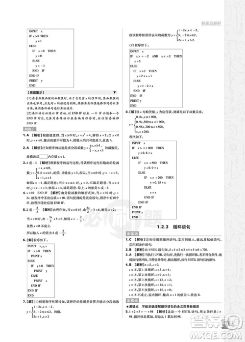 2019人教版高中必刷题数学必修3参考答案 2019人教版高中必刷题数学必修3参考答案