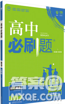2019人教版高中必刷题数学必修3参考答案 2019人教版高中必刷题数学必修3参考答案