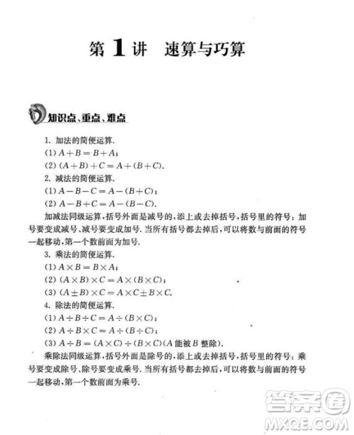 2018年奥数精讲与测试三年级参考答案