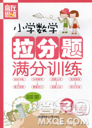 赢在思维小学数学拉分题满分训练三年级参考答案