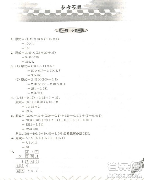 2018年新版从课本到奥数五年级第一学期B版参考答案 2018年新版从课本到奥数五年级第一学期B版参考答案