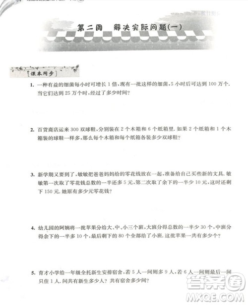 2018年新版从课本到奥数五年级第一学期B版参考答案 2018年新版从课本到奥数五年级第一学期B版参考答案