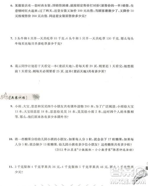 2018年新版从课本到奥数五年级第一学期B版参考答案 2018年新版从课本到奥数五年级第一学期B版参考答案