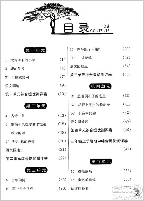 春雨教育实验班提优训练三年级上册语文参考答案