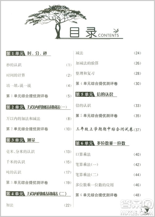 春雨教育实验班提优训练三年级上册数学参考答案 春雨教育实验班提优训练三年级上册数学参考答案