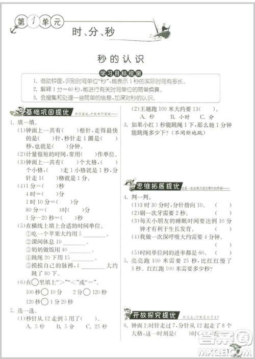 春雨教育实验班提优训练三年级上册数学参考答案 春雨教育实验班提优训练三年级上册数学参考答案