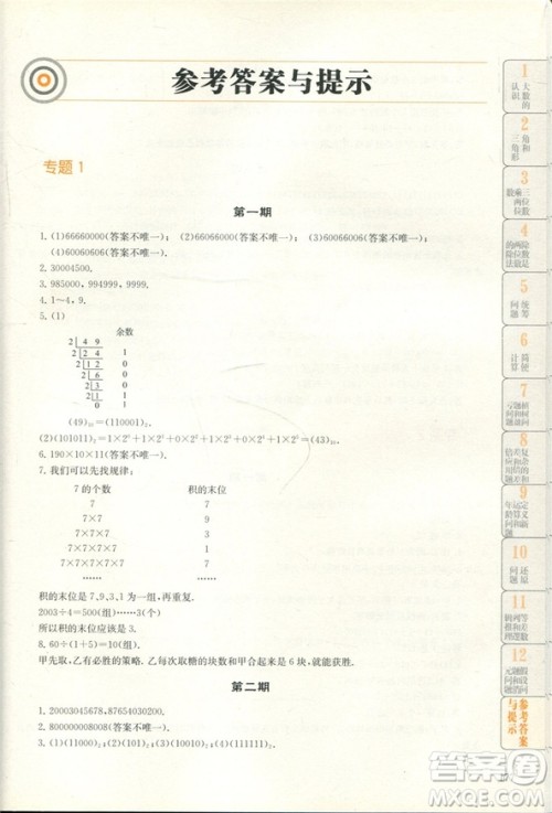 赢在思维小学数学拉分题满分训练四年级参考答案 赢在思维小学数学拉分题满分训练四年级参考答案