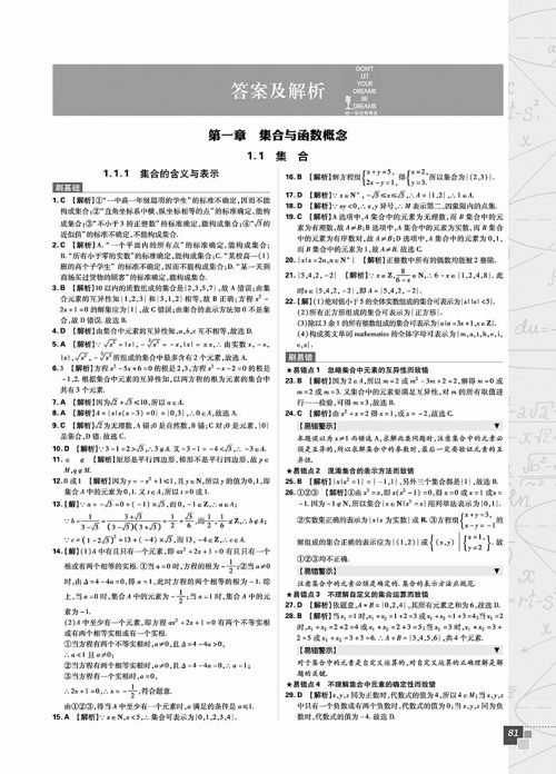 2019人教版高中必刷题数学必修4参考答案 2019人教版高中必刷题数学必修4参考答案
