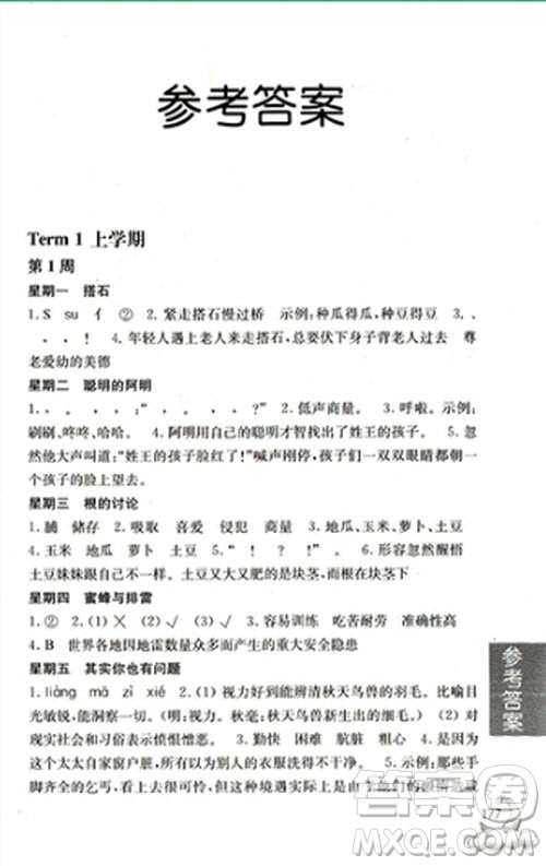 2018新版周计划小学语文阅读理解强化训练100篇四年级参考答案 2018新版周计划小学语文阅读理解强化训练100篇四年级参考答案
