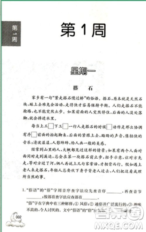 2018新版周计划小学语文阅读理解强化训练100篇四年级参考答案