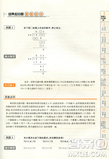 赢在思维小学数学拉分题满分训练五年级参考答案 赢在思维小学数学拉分题满分训练五年级参考答案
