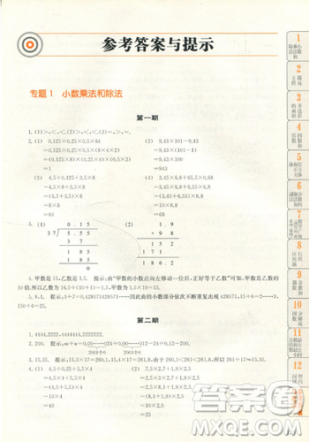 赢在思维小学数学拉分题满分训练五年级参考答案 赢在思维小学数学拉分题满分训练五年级参考答案