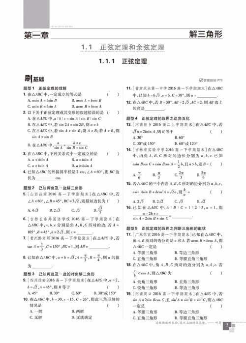 2019人教版高中必刷题数学必修5参考答案