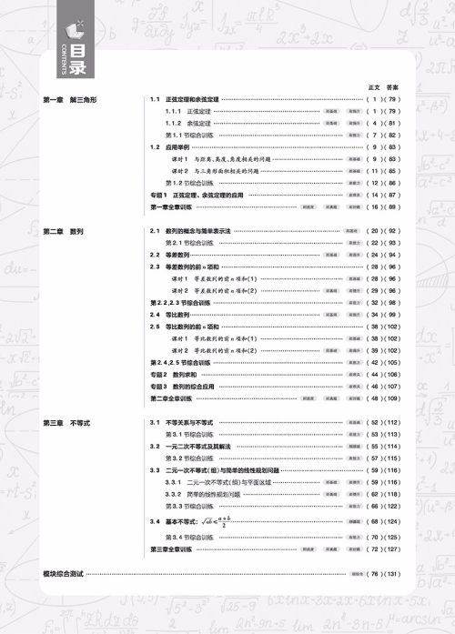 2019人教版高中必刷题数学必修5参考答案