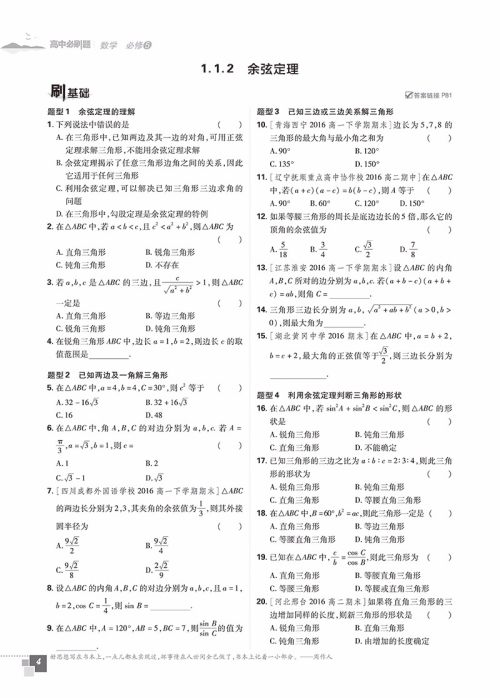 2019人教版高中必刷题数学必修5参考答案