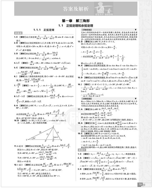 2019人教版高中必刷题数学必修5参考答案