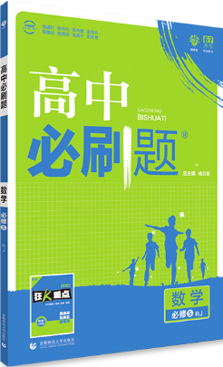 2019人教版高中必刷题数学必修5参考答案