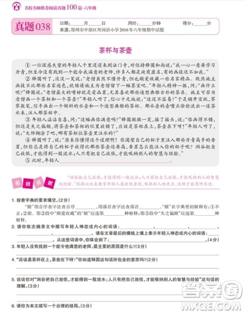 2018年百校名师推荐小学生语文阅读真题100篇六年级参考答案 2018年百校名师推荐小学生语文阅读真题100篇六年级参考答案