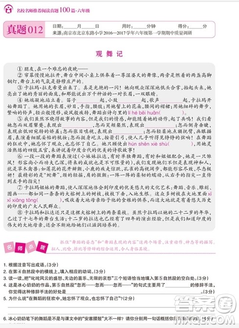 2018年百校名师推荐小学生语文阅读真题100篇六年级参考答案 2018年百校名师推荐小学生语文阅读真题100篇六年级参考答案