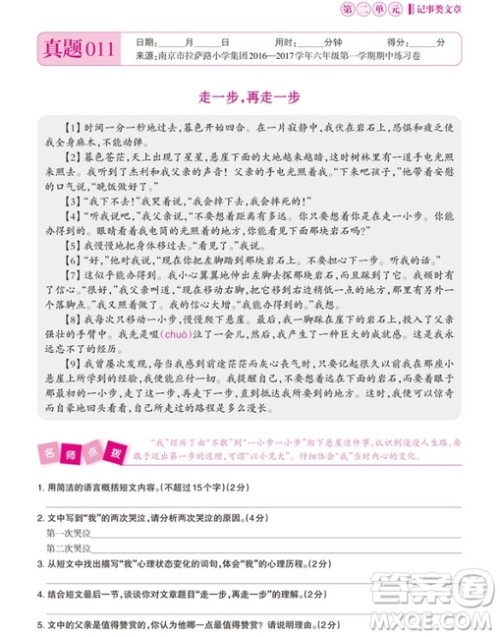 2018年百校名师推荐小学生语文阅读真题100篇六年级参考答案 2018年百校名师推荐小学生语文阅读真题100篇六年级参考答案