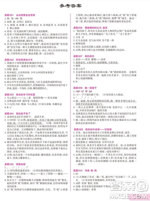 2018年百校名师推荐小学生语文阅读真题100篇六年级参考答案 2018年百校名师推荐小学生语文阅读真题100篇六年级参考答案