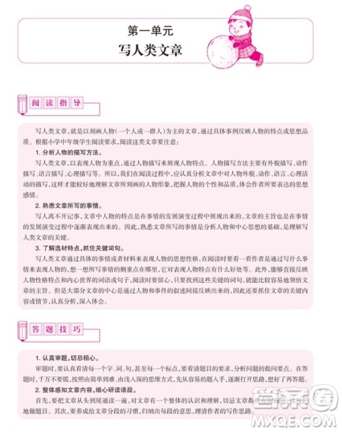 2018年百校名师推荐小学生语文阅读真题100篇三年级参考答案