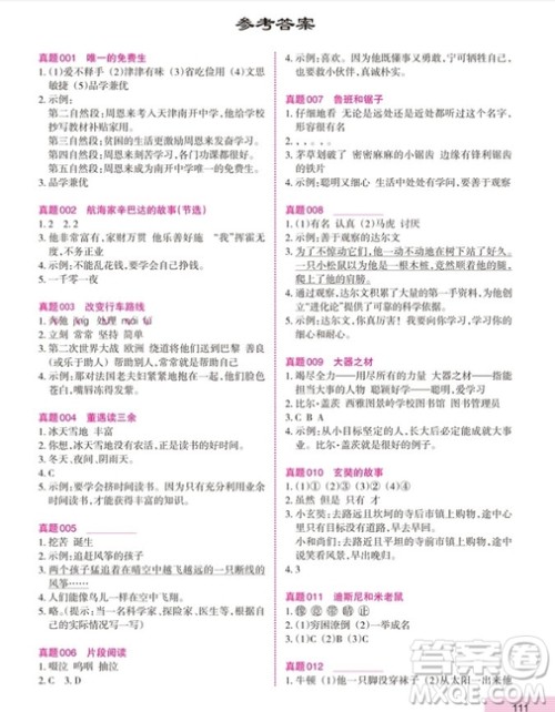 2018年百校名师推荐小学生语文阅读真题100篇三年级参考答案 2018年百校名师推荐小学生语文阅读真题100篇三年级参考答案