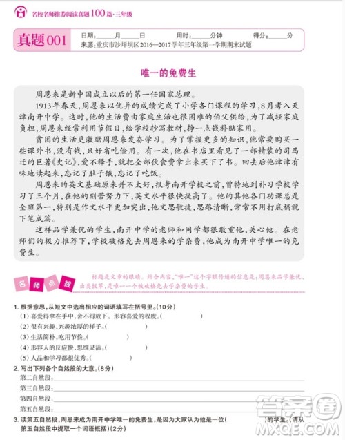 2018年百校名师推荐小学生语文阅读真题100篇三年级参考答案