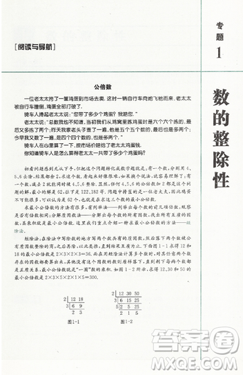 赢在思维小学数学拉分题满分训练六年级参考答案