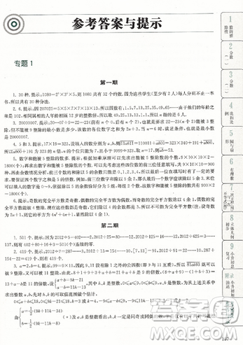 赢在思维小学数学拉分题满分训练六年级参考答案