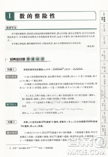 赢在思维小学数学拉分题满分训练六年级参考答案 赢在思维小学数学拉分题满分训练六年级参考答案